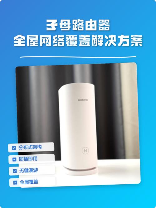 子母路由器 全屋网络覆盖解决方案