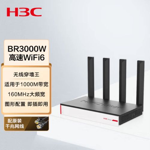 H3C Magic BR3000W 双频3000M千兆5G企业级WiFi6路由器原厂详析