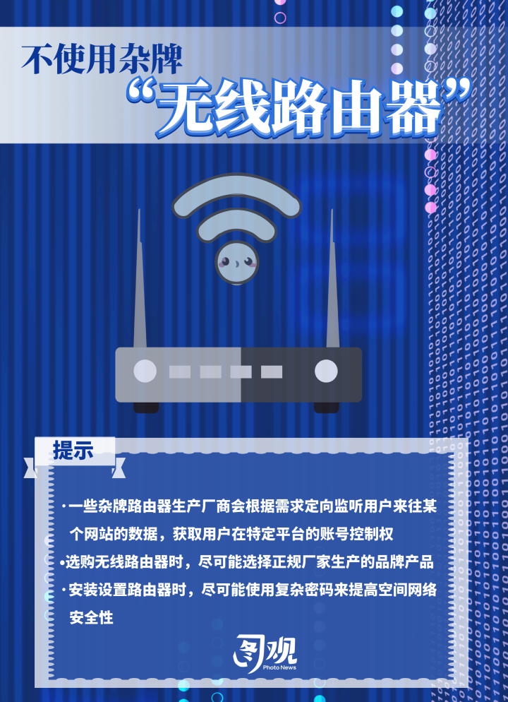 路由器安全无小事 国家网络安全宣传周教你守护个人信息